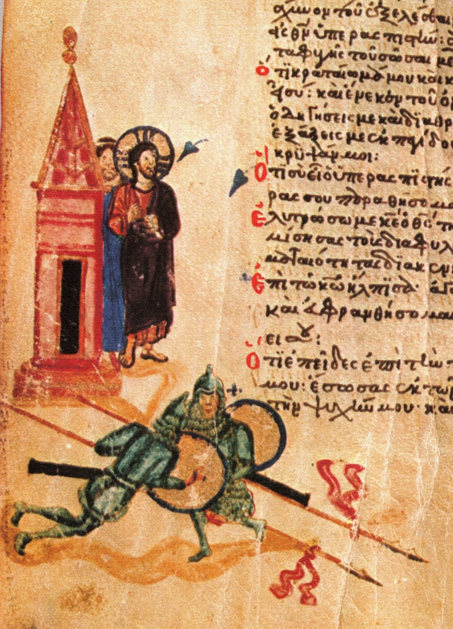 Христос выходит из Гроба. Позади него – царь Давид, внизу – спящие воины. Скан из книги М.В. Щепкиной «Миниатюры Хлудовской Псалтыри. Греческий иллюстрированный кодекс IX века». М., «Искусство», 1977 г.