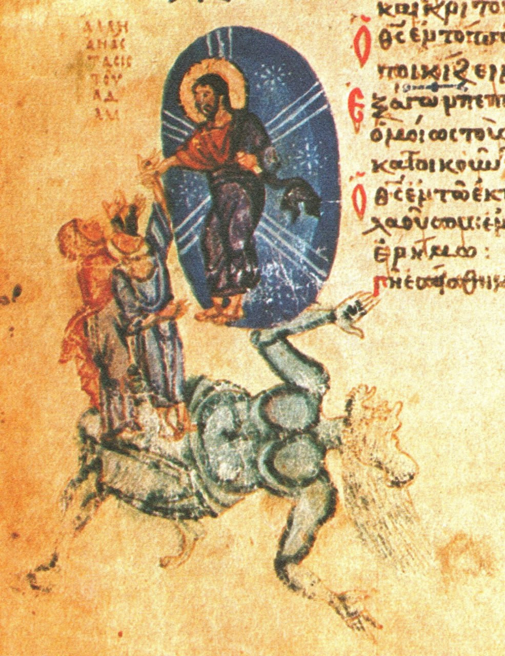 Христос сходит в ад, чтобы освободить томящихся там усопших, в том числе прародителей рода человеческого – Адама и Еву. Скан из книги М.В. Щепкиной «Миниатюры Хлудовской Псалтыри. Греческий иллюстрированный кодекс IX века». М., «Искусство», 1977 г.