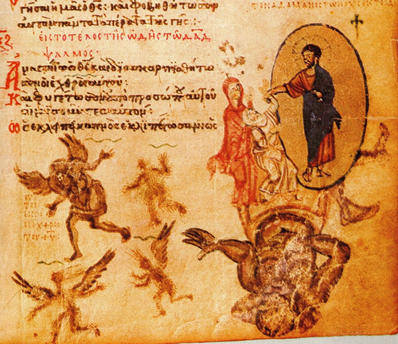 Христос поднимает Адама и Еву из чрева ада. Скан из книги М.В. Щепкиной «Миниатюры Хлудовской Псалтыри. Греческий иллюстрированный кодекс IX века». М., «Искусство», 1977 г.