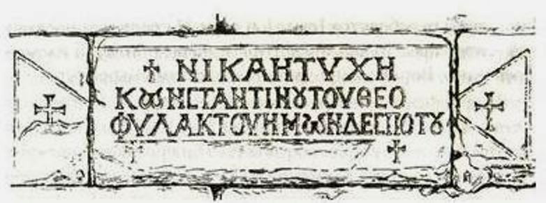 <b>Плита с надписью на Красных воротах. </b>